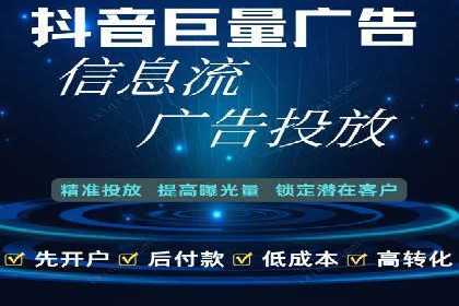 抖音信息流广告的智能投放系统及优化策略